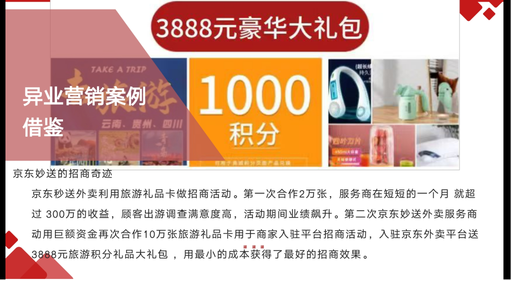 图片[8]-【万商社群联盟】招募异业联盟商-网创资源