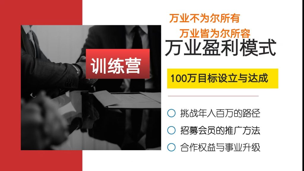 挑战年入100W目标训练营-网创资源