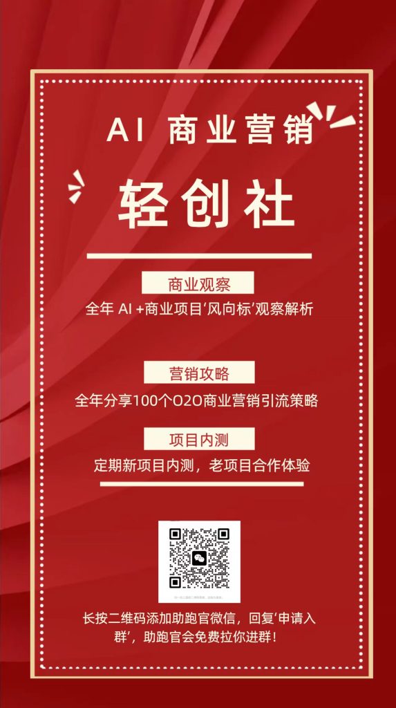 AI商业营销轻创社群-网创资源