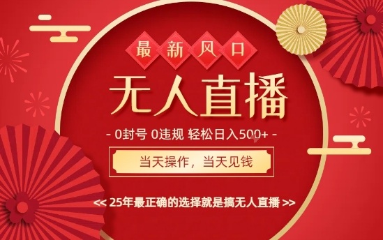 0违规，不封号，最新AI玩法，当天秒见收益，可矩阵，最稳定的项目，没有之一【揭秘】-网创资源