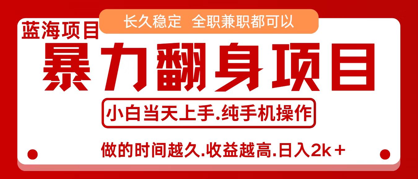 零成本信息差赚钱，小白轻松上手，年前翻项目，8天赚1.6w-网创资源