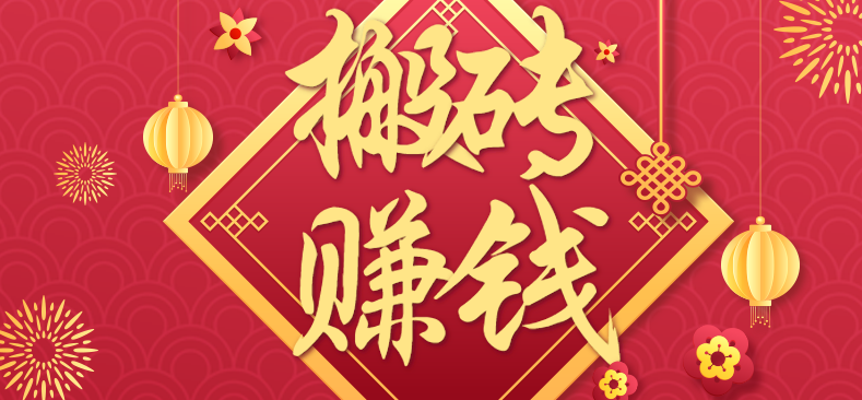 利用取信息差，一部手机即可适合普通人轻松上手，能轻松日赚百元的小项目-网创资源