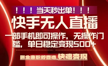 当天做当天出收益，新玩法，0违规，一部手机，保底日入5张+【揭秘】-网创资源