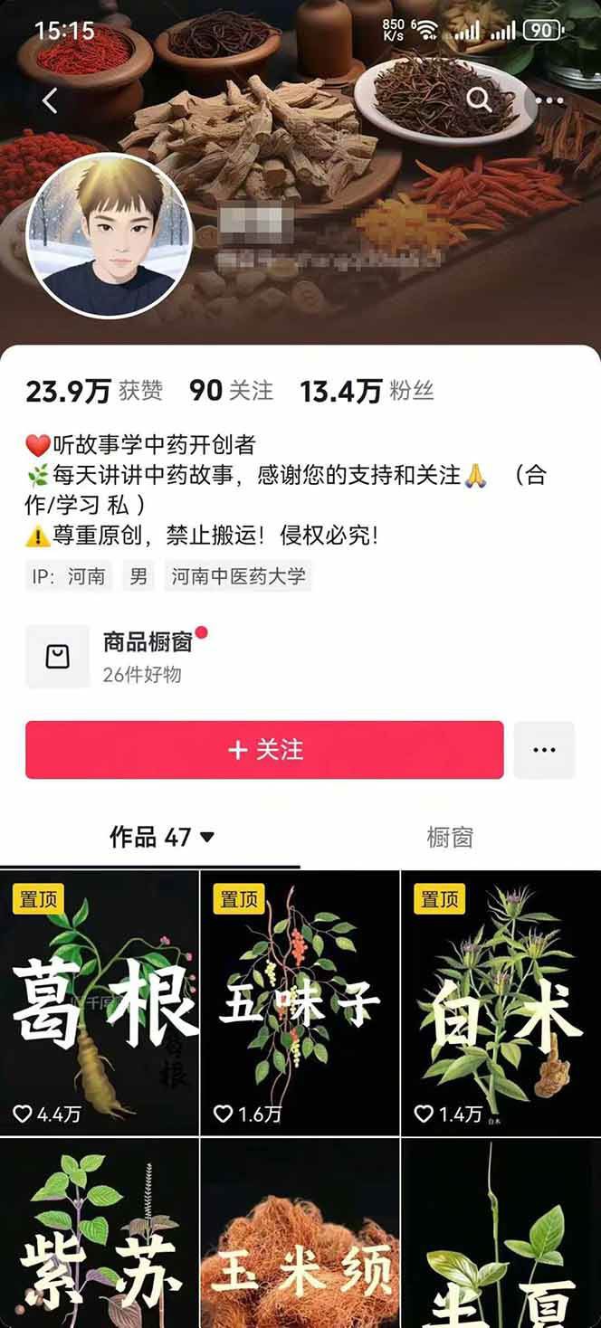 图片[3]-中药文化赛道：溯源故事开发，AI工具实战，平台运营，全方位解锁中医流量变现新路径-网创资源