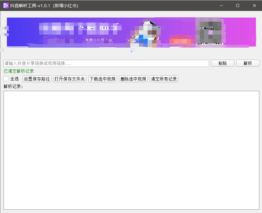 『高端精品』最新抖音小红书无水印下载电脑版，新手小白自媒体必备神器『月卡软件+使用教程』-网创资源