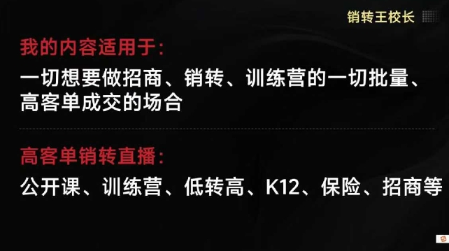 销转王校长合集，销转课，把公开课做成印钞机，送王校长印钞机课-网创资源